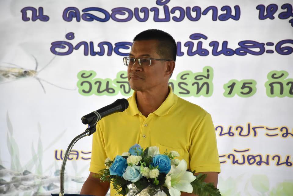 ร่วมจัดพิธีเปิดปฏิบัติการกำจัดปลาหมอคางดำในแหล่งน้ำธรรมชาติโดยการปล่อยผู้ล่า (ปลาอีกง)