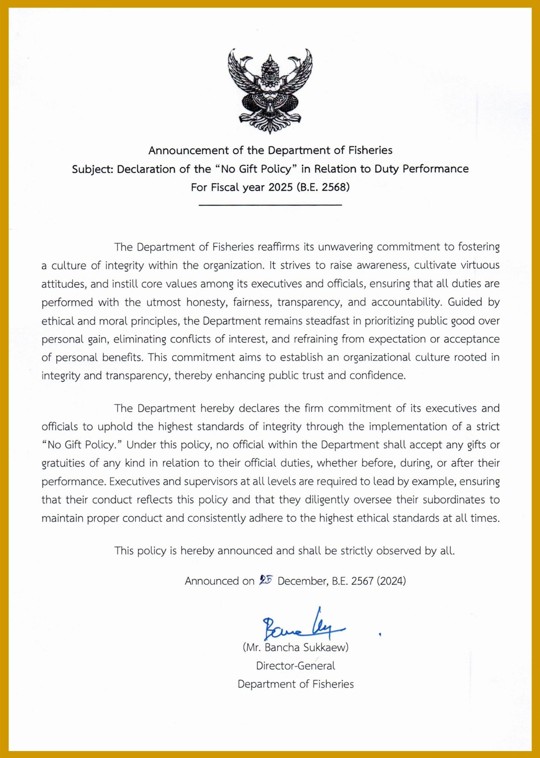 ประกาศกรมประมง เรื่อง เจตนารมณ์ไม่รับของขวัญและของกำนัลทุกชนิดจากการปฏิบัติหน้าที่ (No Gift Policy) ประจำปีงบประมาณ พ.ศ. 2568 (ฉบับภาษาอังกฤษ)..คลิก