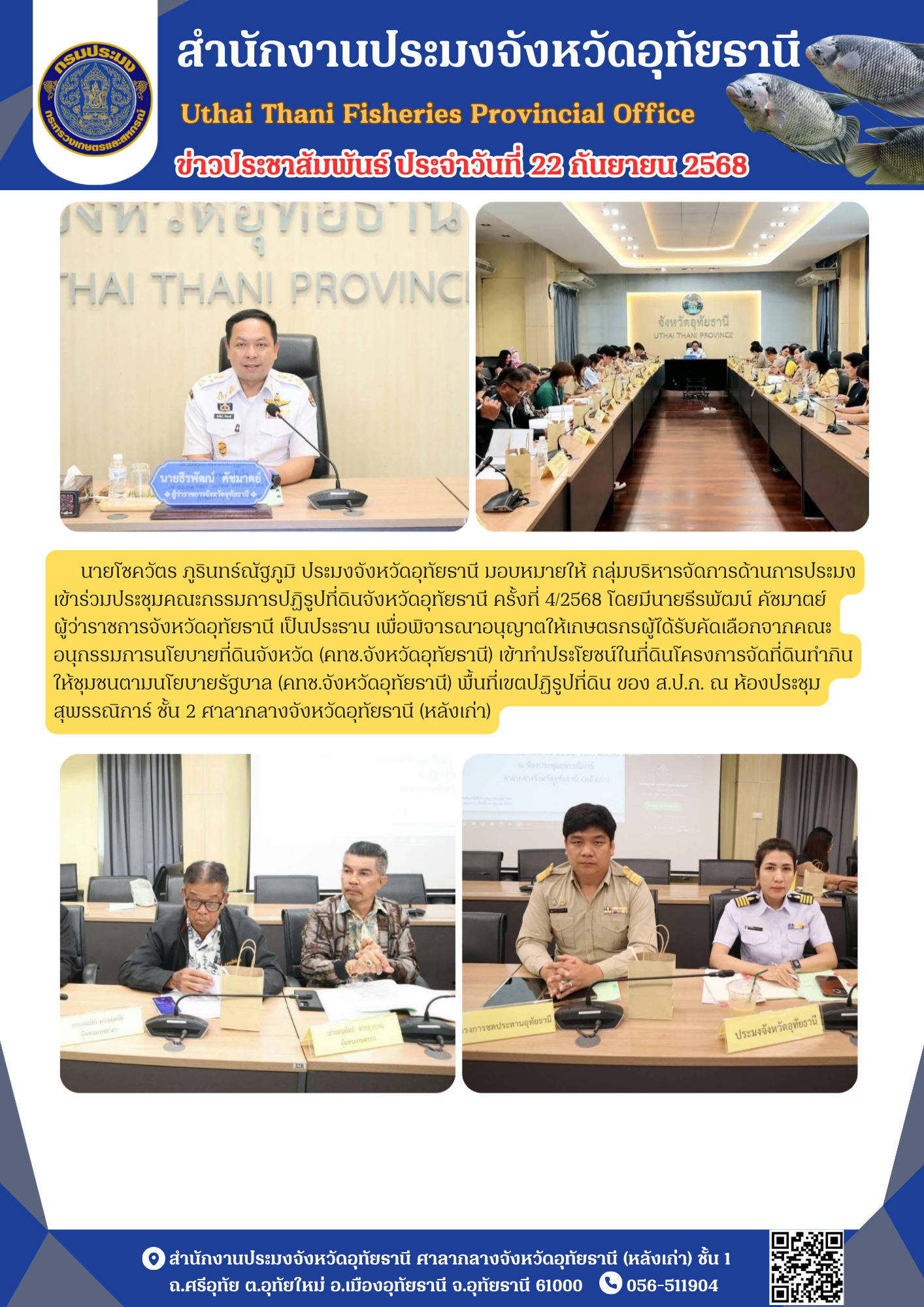 ประชาสัมพันธ์ ประจำเดือนกันยายน 2568..คลิก