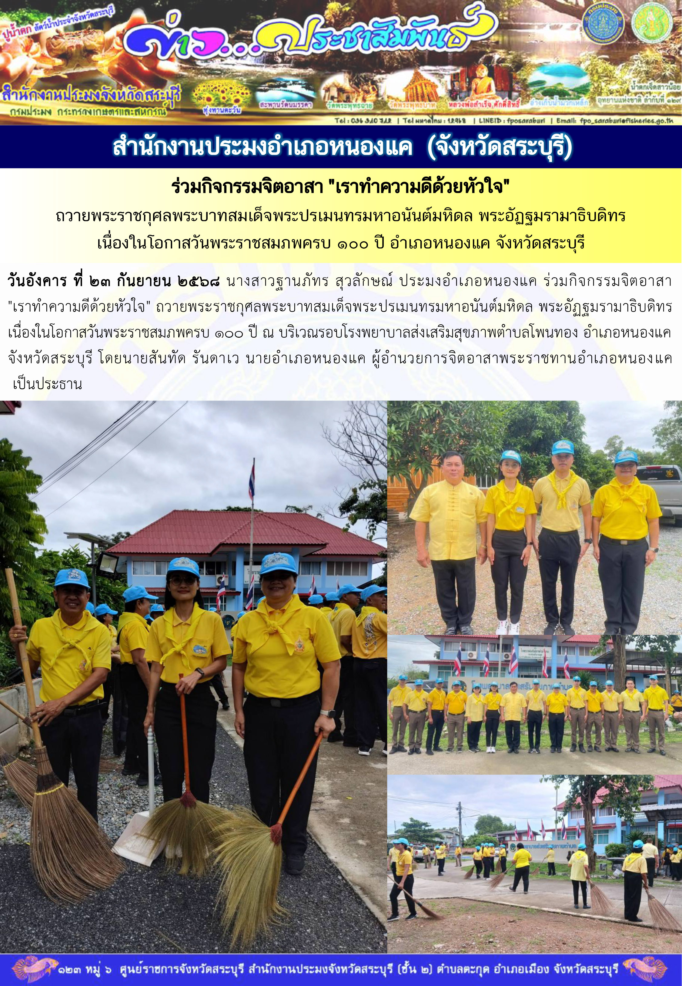 ภารกิจประจำวันที่ 23 กันยายน 2568 สำนักงานประมงจังหวัดสระบุรี