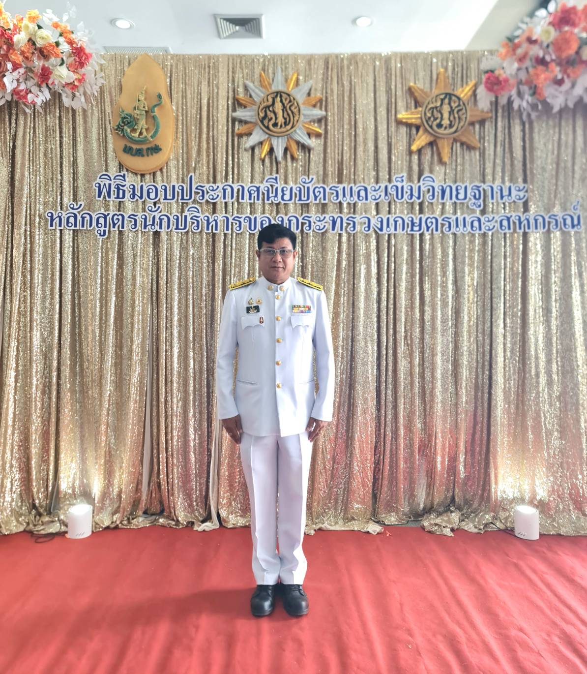 ร่วมพิธีรับมอบประกาศนียบัตรและเข็มวิทยฐานะในการผ่านการฝึกอบรมนักบริหารระดับสูงของกระทรวงเกษตรและสหกรณ์ ประจำปีงบประมาณ พ.ศ. 2568
