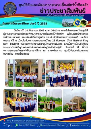 กิจกรรมวันธงชาติไทย ประจำปี 2568..คลิก