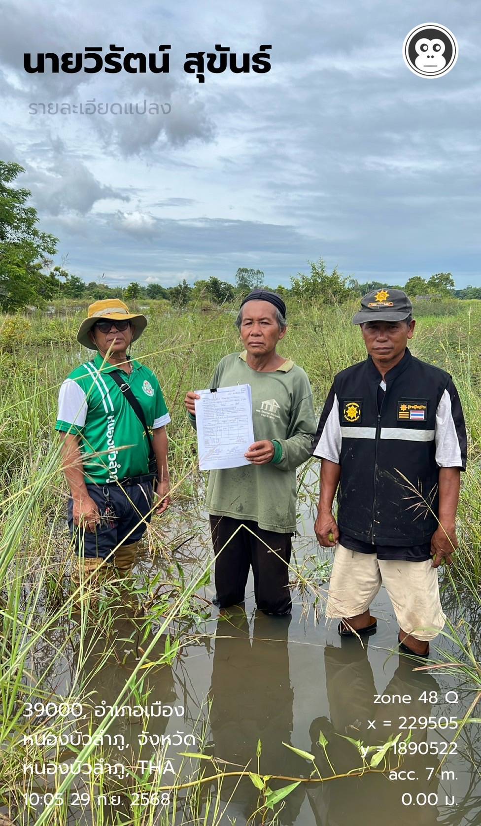 ร่วมกับคณะอนุกรรมการตรวจสอบความเสียหายด้านประมง ระดับหมู่บ้าน ลงพื้นที่ตรวจสอบฟาร์มเลี้ยงสัตว์น้ำ ของเกษตรกรที่ได้รับความเสียหายจากอุทกภัย ตามแบบยื่นความจำนงเพื่อขอรับการช่วยเหลือของเกษตรกรที่ประสบภัยพิบัติ ด้านการประมง (กษ.01)..คลิก