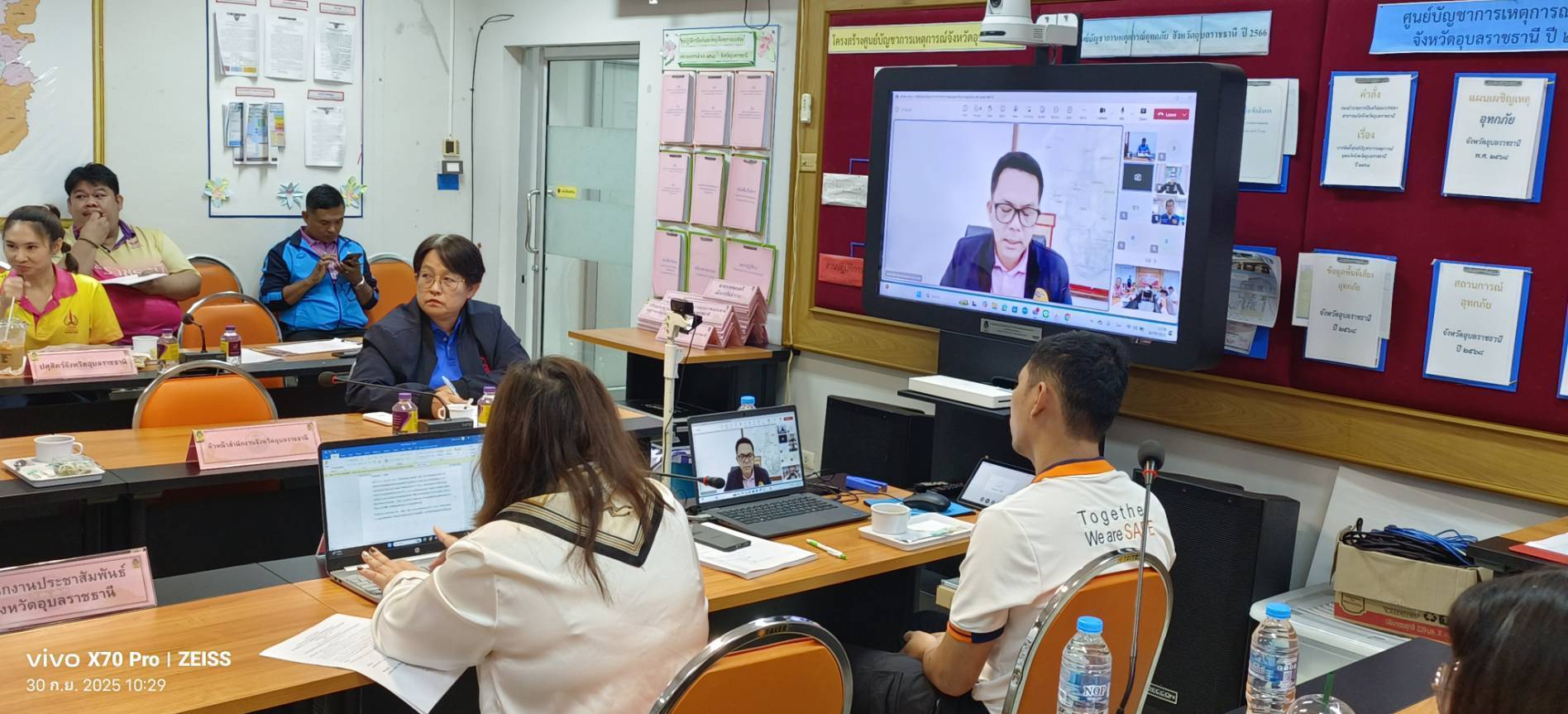 ประมงอุบลฯ ประชุมกองอำนวยการป้องกันและบรรเทาสาธารณภัยจังหวัดอุบลราชธานี ครั้งที่ 4/2568