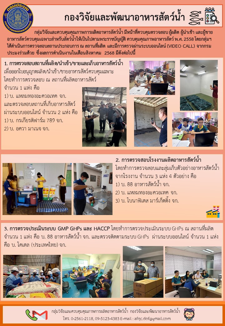 ข่าวประชาสัมพันธ์ เดือนกันยายน 2568