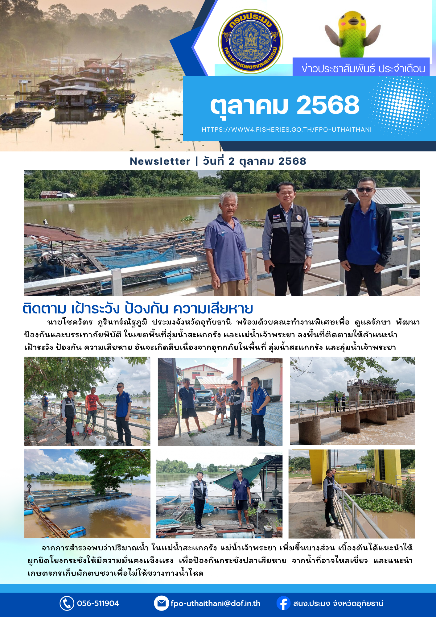 ประชาสัมพันธ์ ประจำเดือนตุลาคม 2568..คลิก