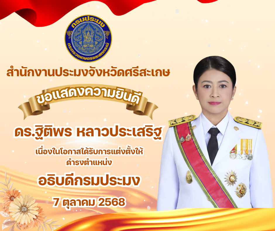 แสดงความยินดี..คลิก