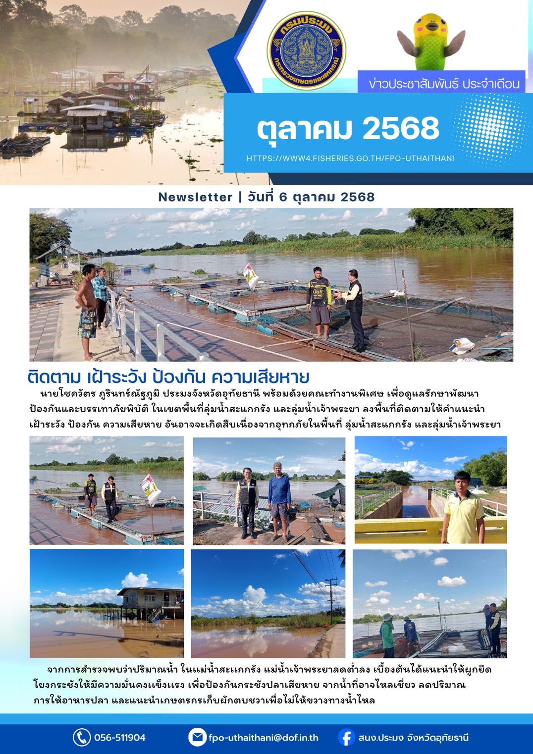 ประชาสัมพันธ์ ประจำเดือนตุลาคม 2568..คลิก