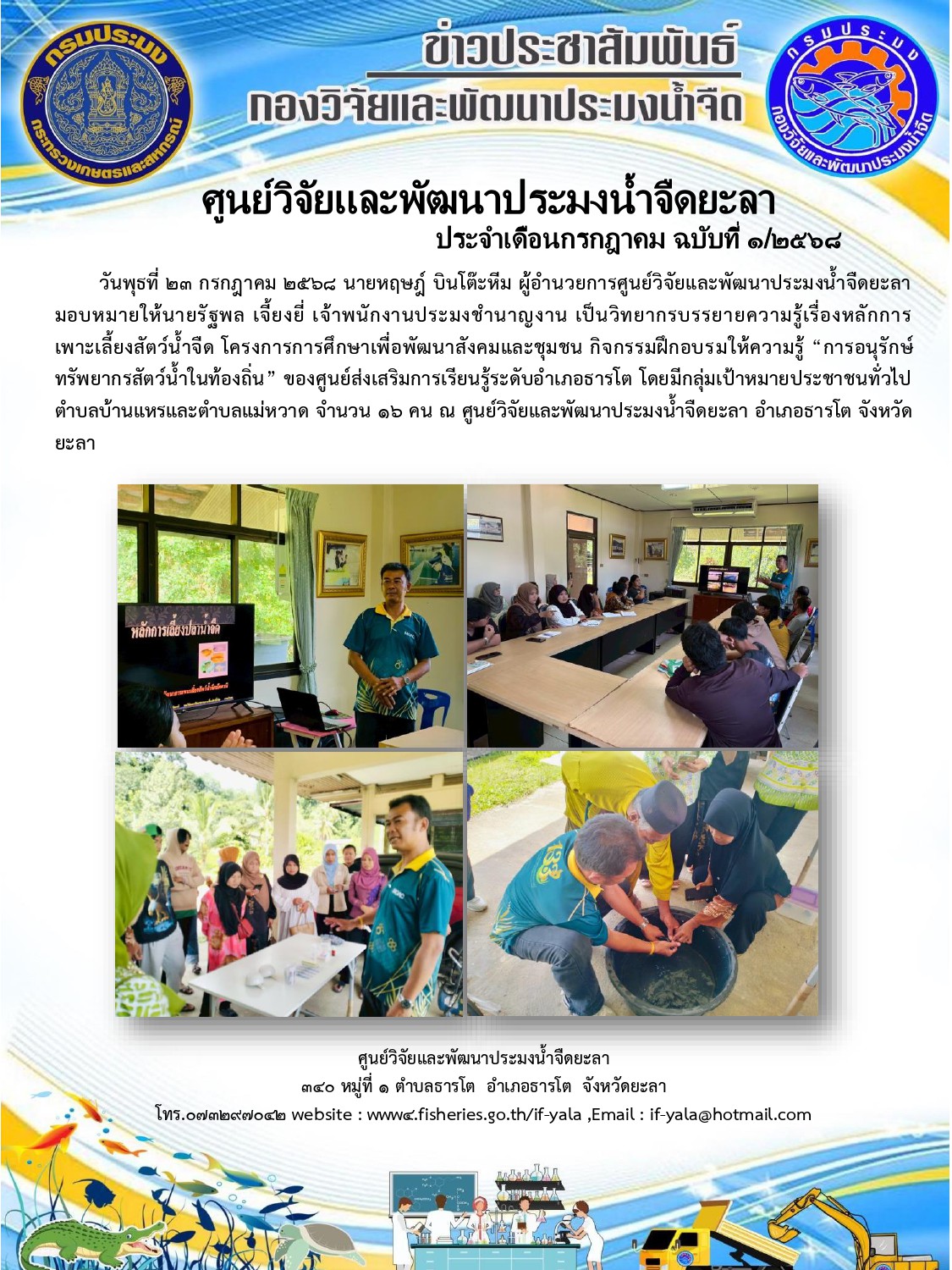 วิทยากร: กิจกรรมฝึกอบรมให้ความรู้ 