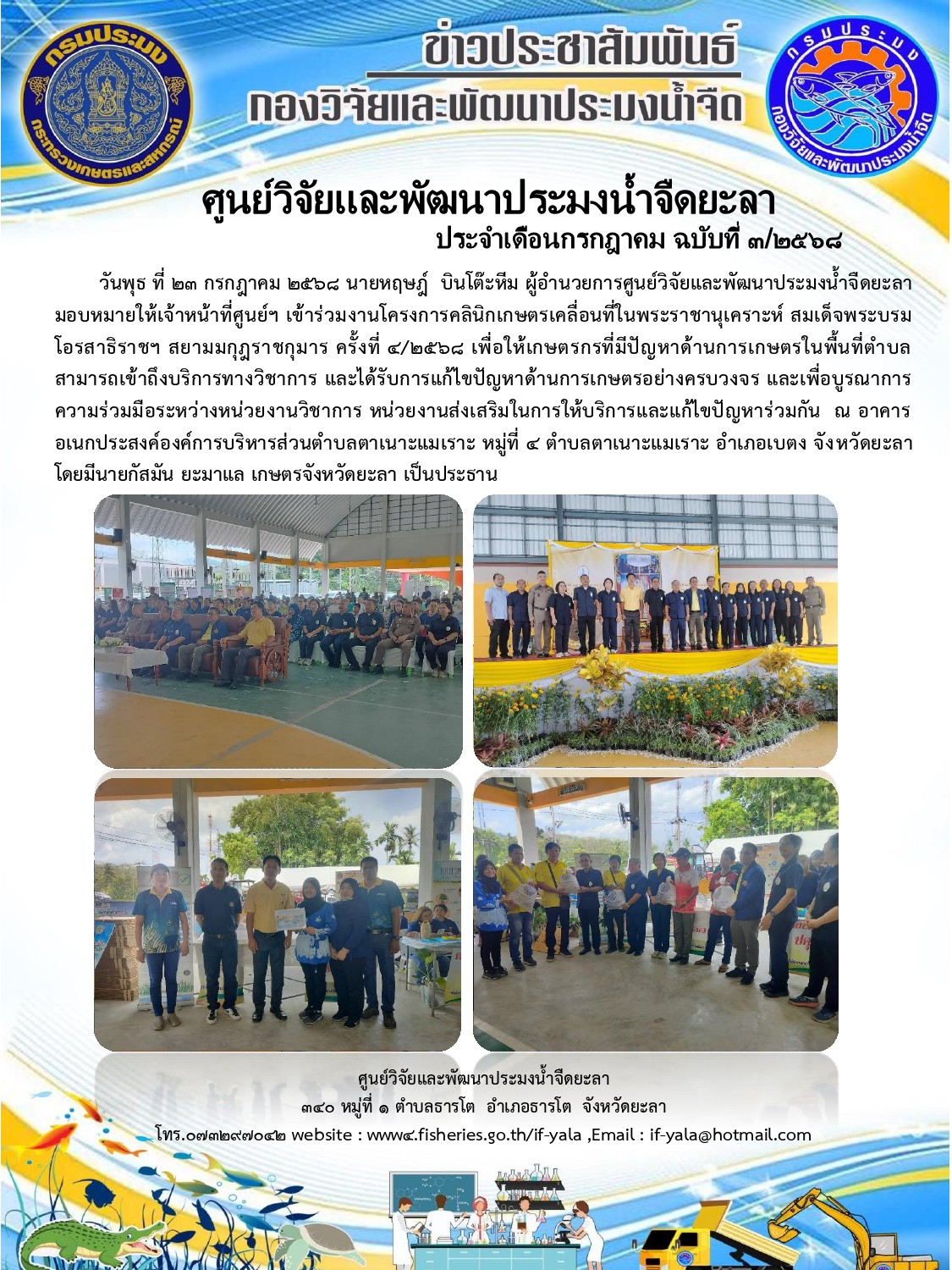 เข้าร่วมกิจกรรมโครงการคลีนิกเกษตรเคลื่อนที่ในพระราชานุุเคราะห์ สมเด็จพระบรมโอรสาธิราชฯ สยามมกุฎราชกุมาร..คลิก