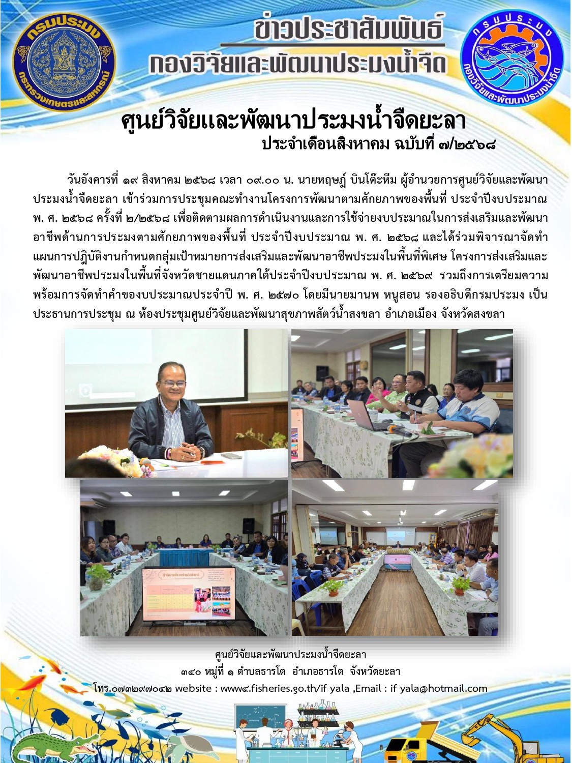 ร่วมประชุม: คณะทำงานโครงการพัฒนาตามศักยภาพของพื้นที่..คลิก