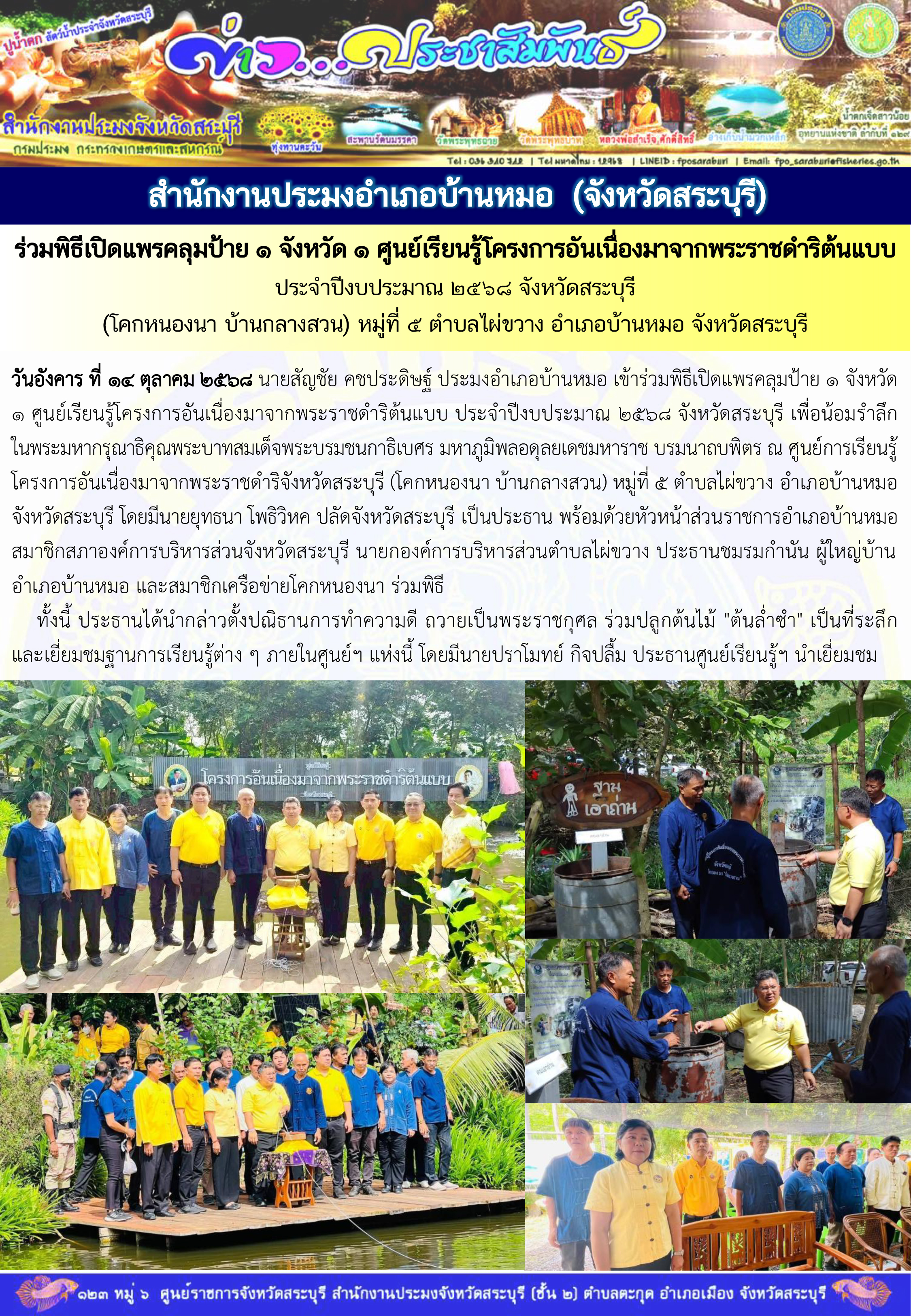 ภารกิจประจำวันที่ 14 ตุลาคม 2568 สำนักงานประมงจังหวัดสระบุรี