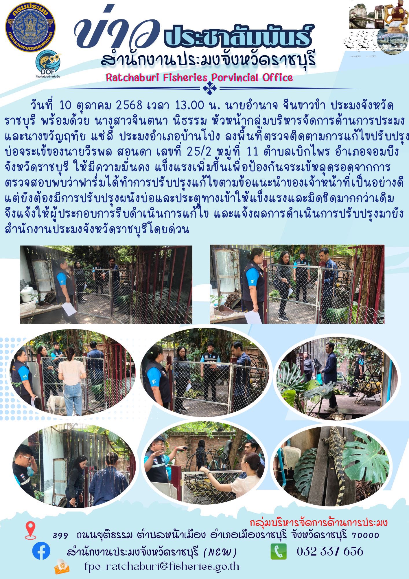 ลงพื้นที่ตรวจติดตามการแก้ไขปรับปรุงบ่อจระเข้ของนายวีรพล สอนดา