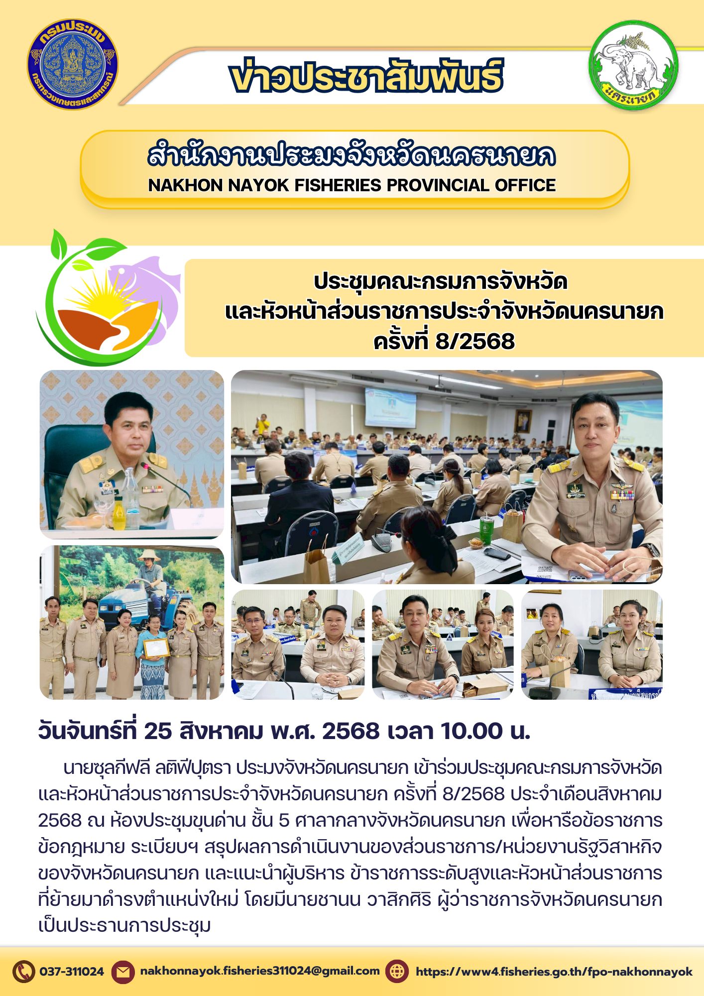 ร่วมเป็นคณะกรรมการคัดเลือกเกษตรกร และสถาบันเกษตรกรดีเด่นด้านการประมง