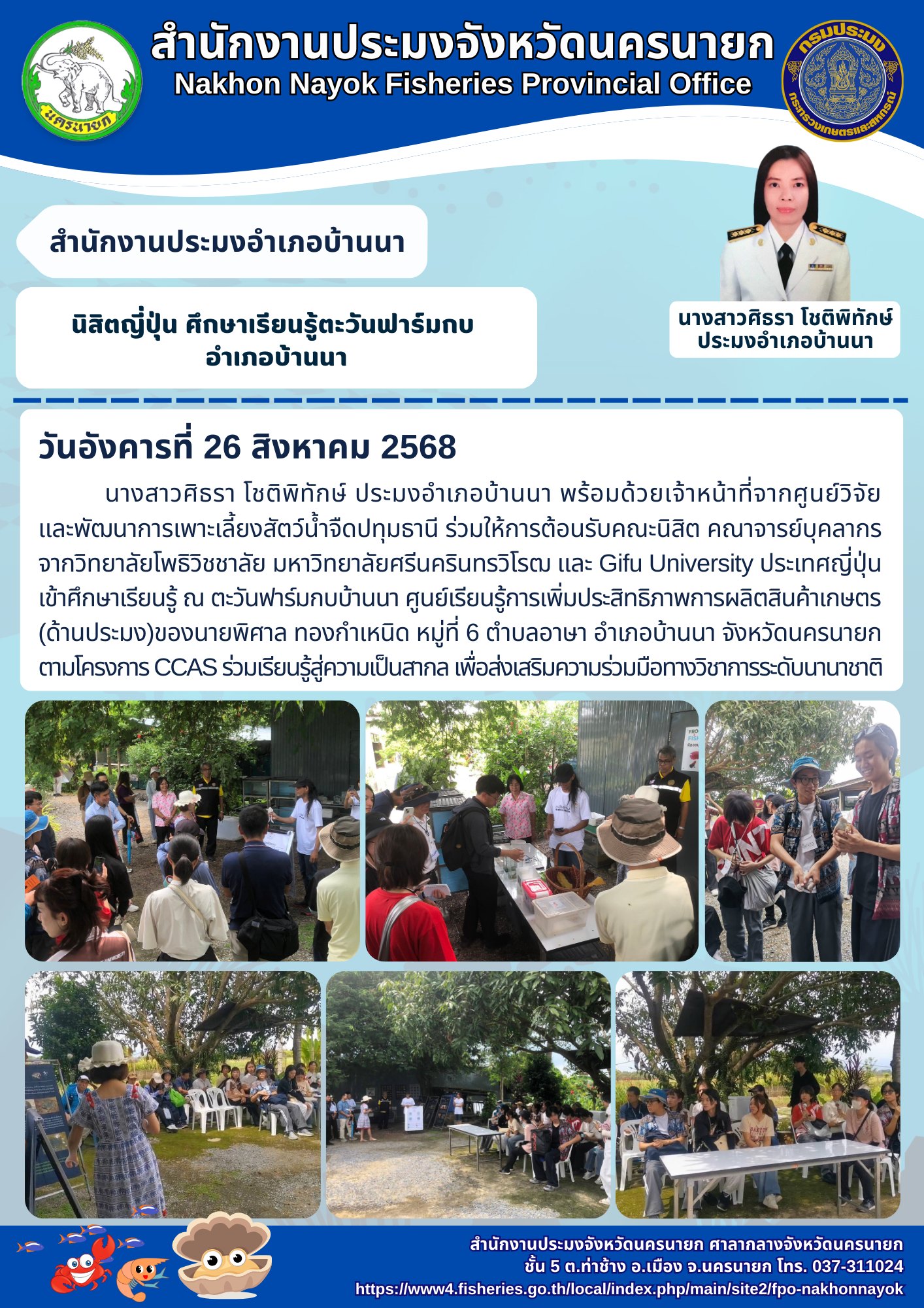 นิสิตญี่ปุ่น ศึกษาเรียนรู้ตะวันฟาร์มกบ อำเภอบ้านนา