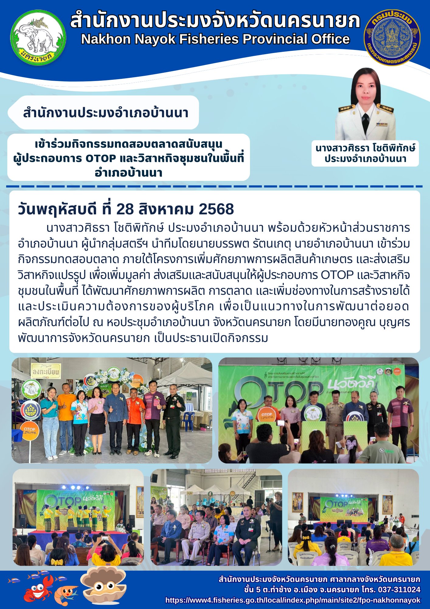 เข้าร่วมกิจกรรมทดสอบตลาดสนับสนุนผู้ประกอบการ OTOP และวิสาหกิจชุมชนในพื้นที่อำเภอบ้านนา