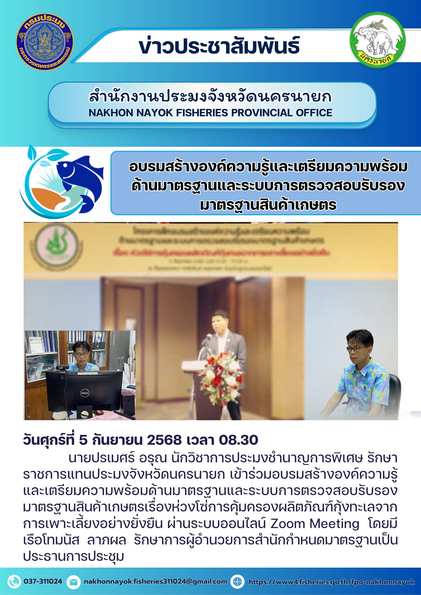 อบรมสร้างองค์ความรู้และเตรียมความพร้อมด้านมาตรฐานและระบบการตรวจสอบรับรองมาตรฐานสินค้าเกษตร..คลิก