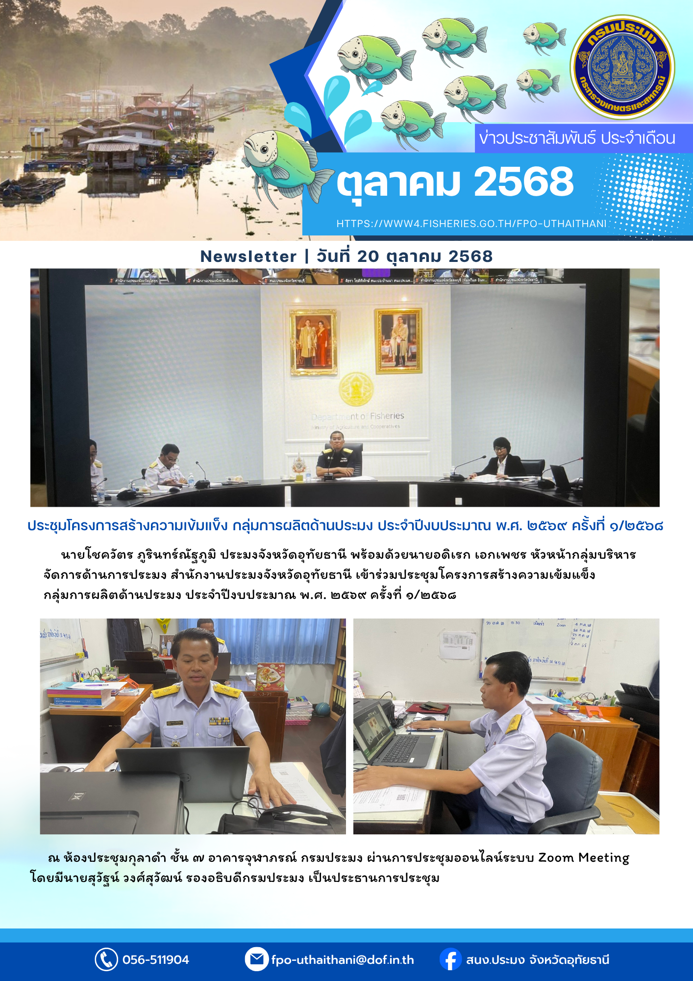 ประชาสัมพันธ์ ประจำเดือนตุลาคม 2568..คลิก