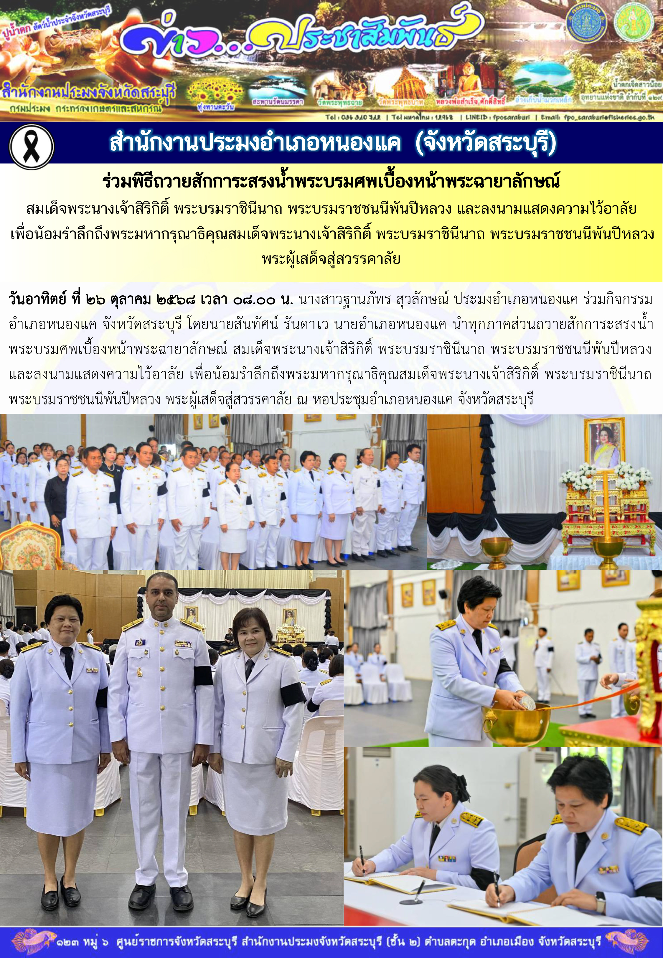 ภารกิจประจำวันที่ 26 ตุลาคม 2568 สำนักงานประมงจังหวัดสระบุรี