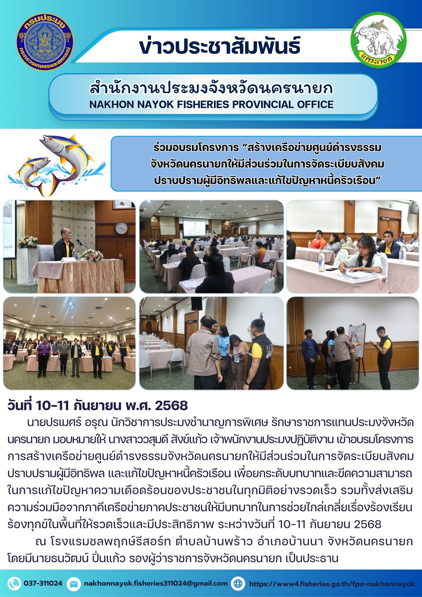 เพื่อมีส่วนร่วมในการจัดระเบียบสังคม ปราบปรามผู้มีอิทธิพล และแก้ไขปัญหาหนี้ครัวเรือน..คลิก