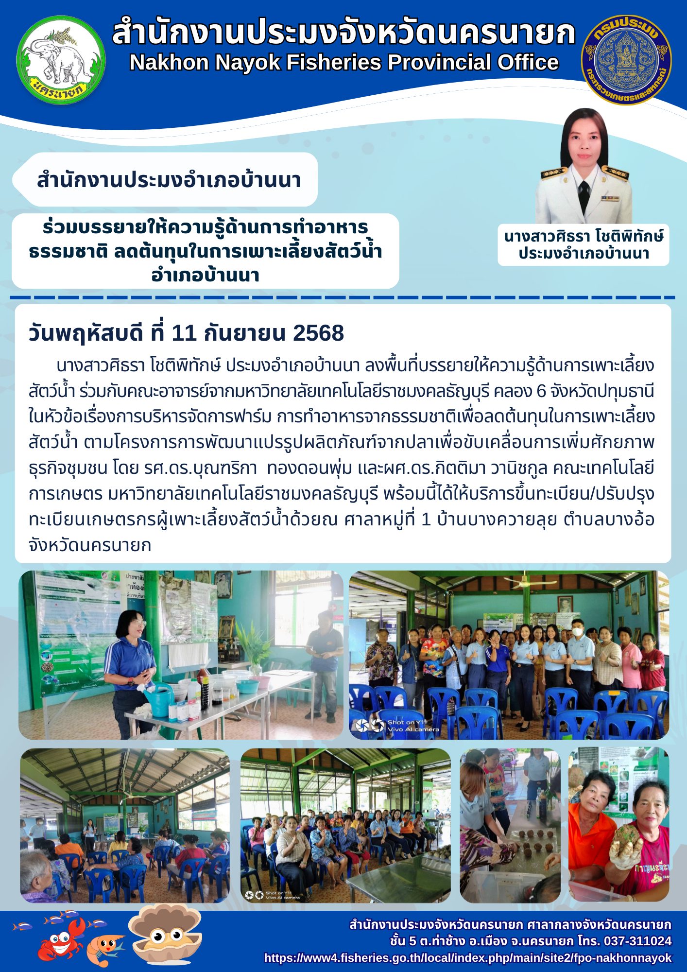 ร่วมบรรยายให้ความรู้ด้านการทำอาหารธรรมชาติ ลดต้นทุนในการเพาะเลี้ยงสัตว์น้ำ อำเภอบ้านนา..คลิก