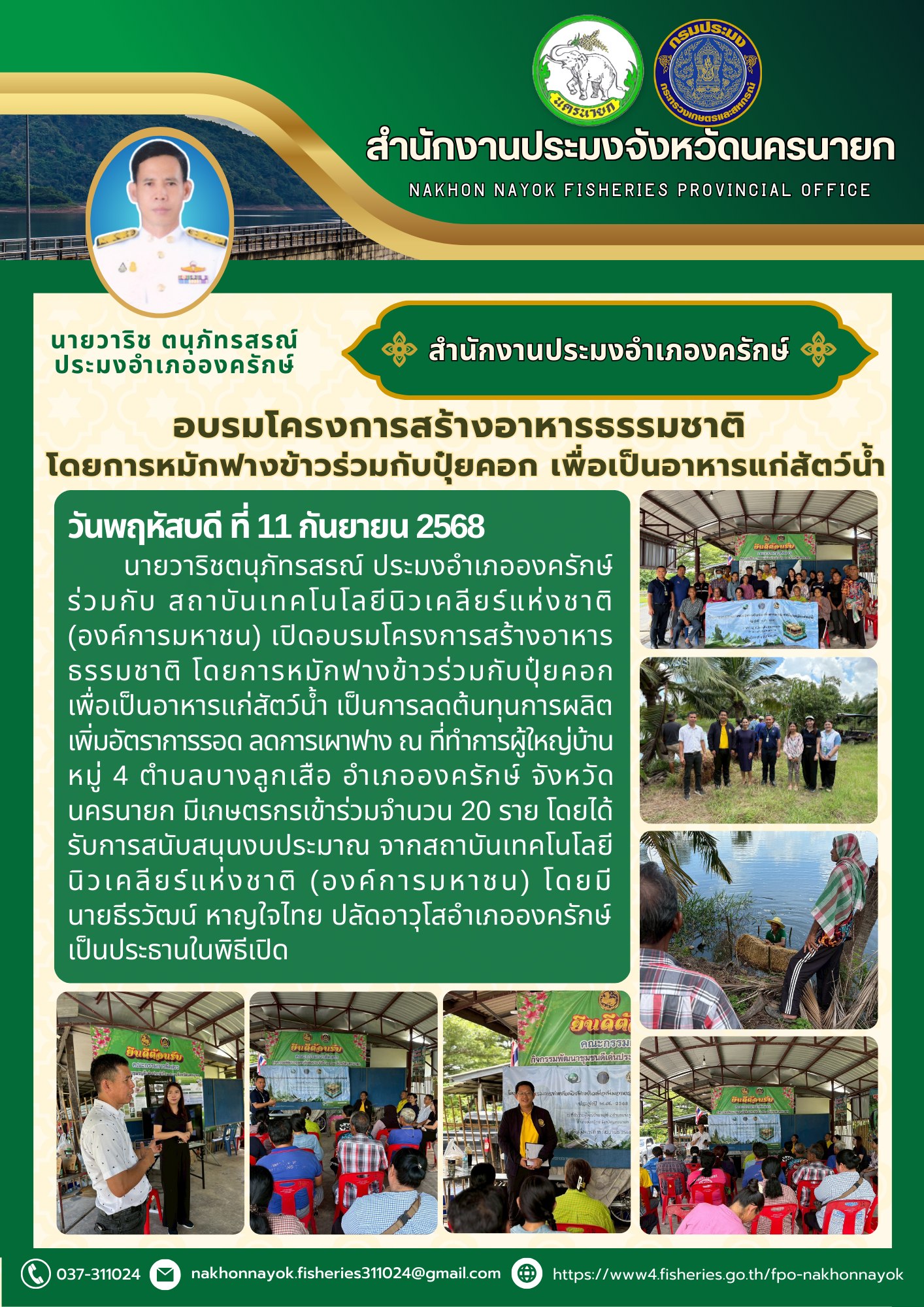 อบรมโครงการสร้างอาหารธรรมชาติ โดยการหมักฟางข้าวร่วมกับปุ๋ยคอก..คลิก