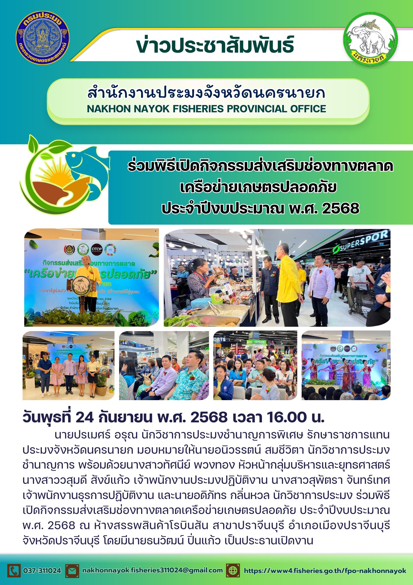 ร่วมพิธีเปิดกิจกรรมส่งเสริมช่องทางตลาดเครือข่ายเกษตรปลอดภัย..คลิก