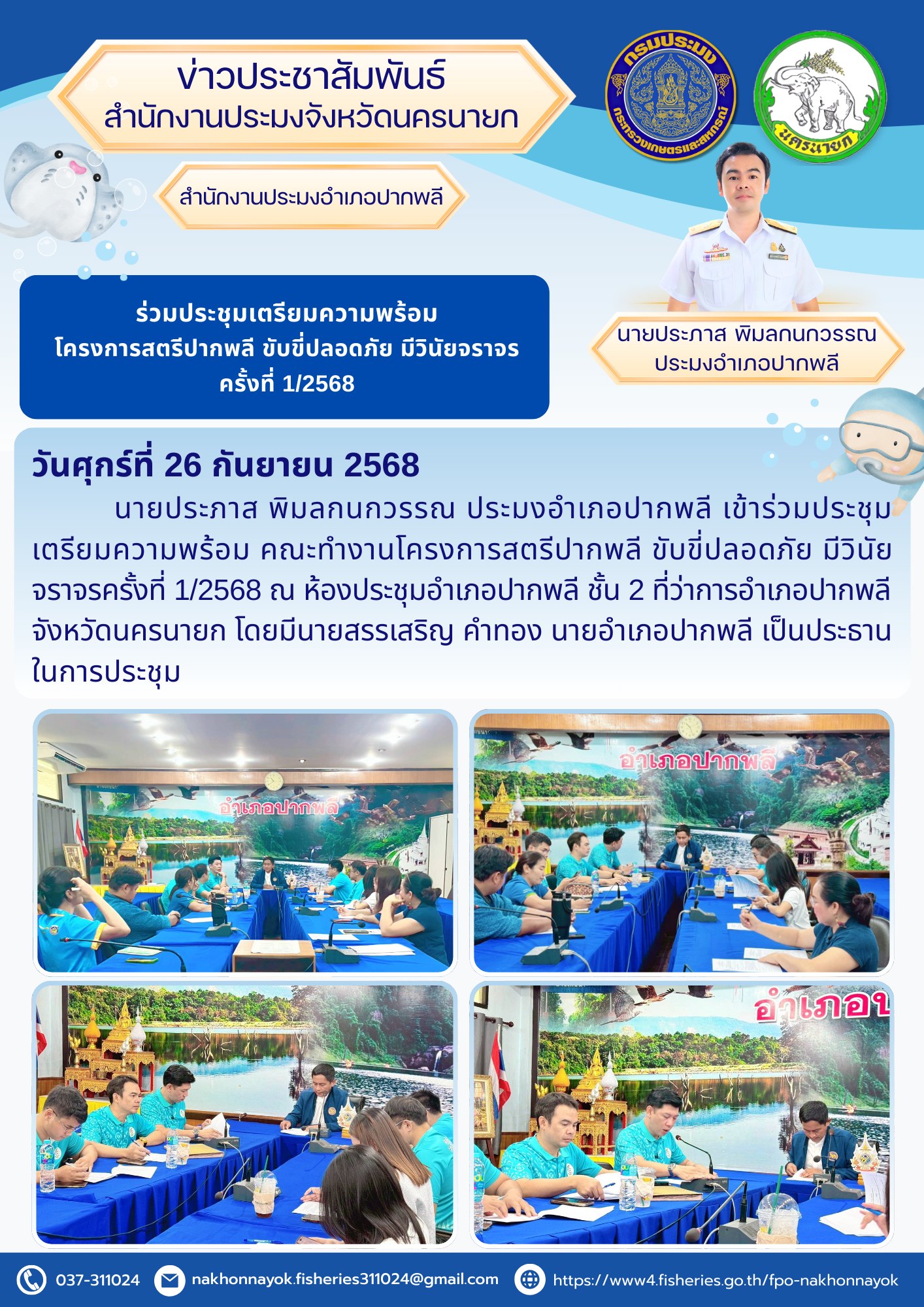 ร่วมประชุมเตรียมความพร้อม 