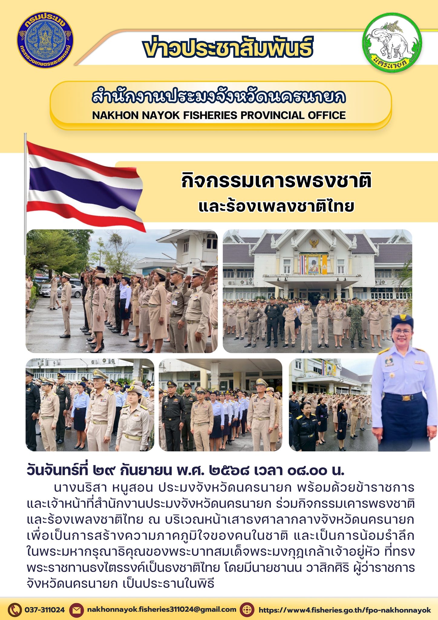 กิจกรรมเคารพธงชาติและร้องเพลงชาติไทย..คลิก