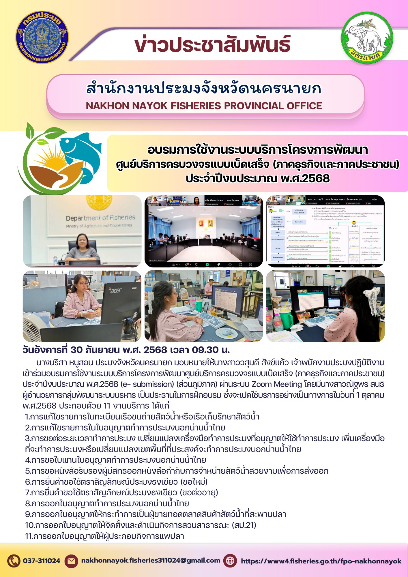 อบรมการใช้งานระบบบริการโครงการพัฒนาศูนย์บริการครบวงจรแบบเบ็ดเสร็จ (ภาคธุรกิจและภาคประชาชน)..คลิก