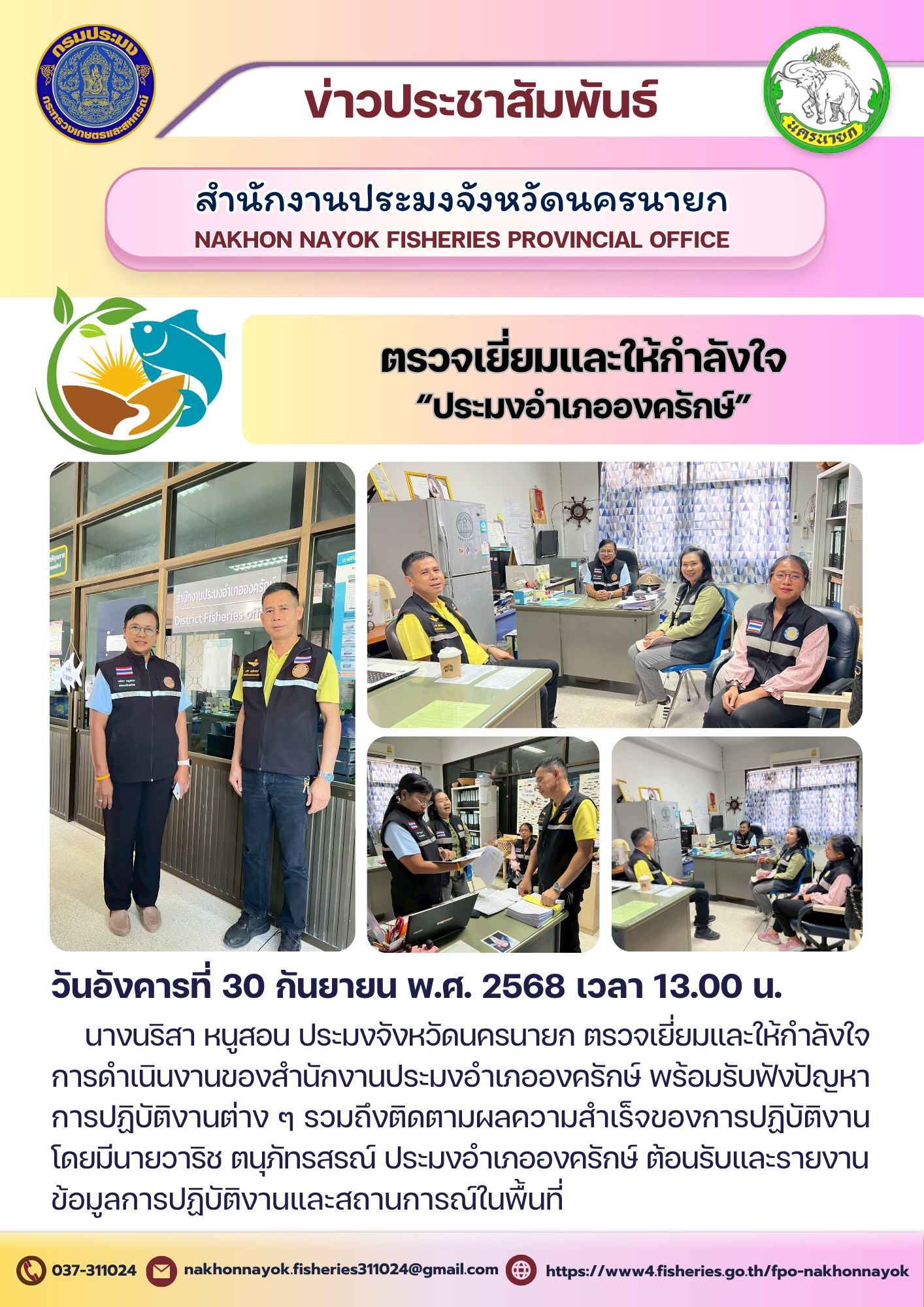 ตรวจเยี่ยมและให้กำลังใจ 