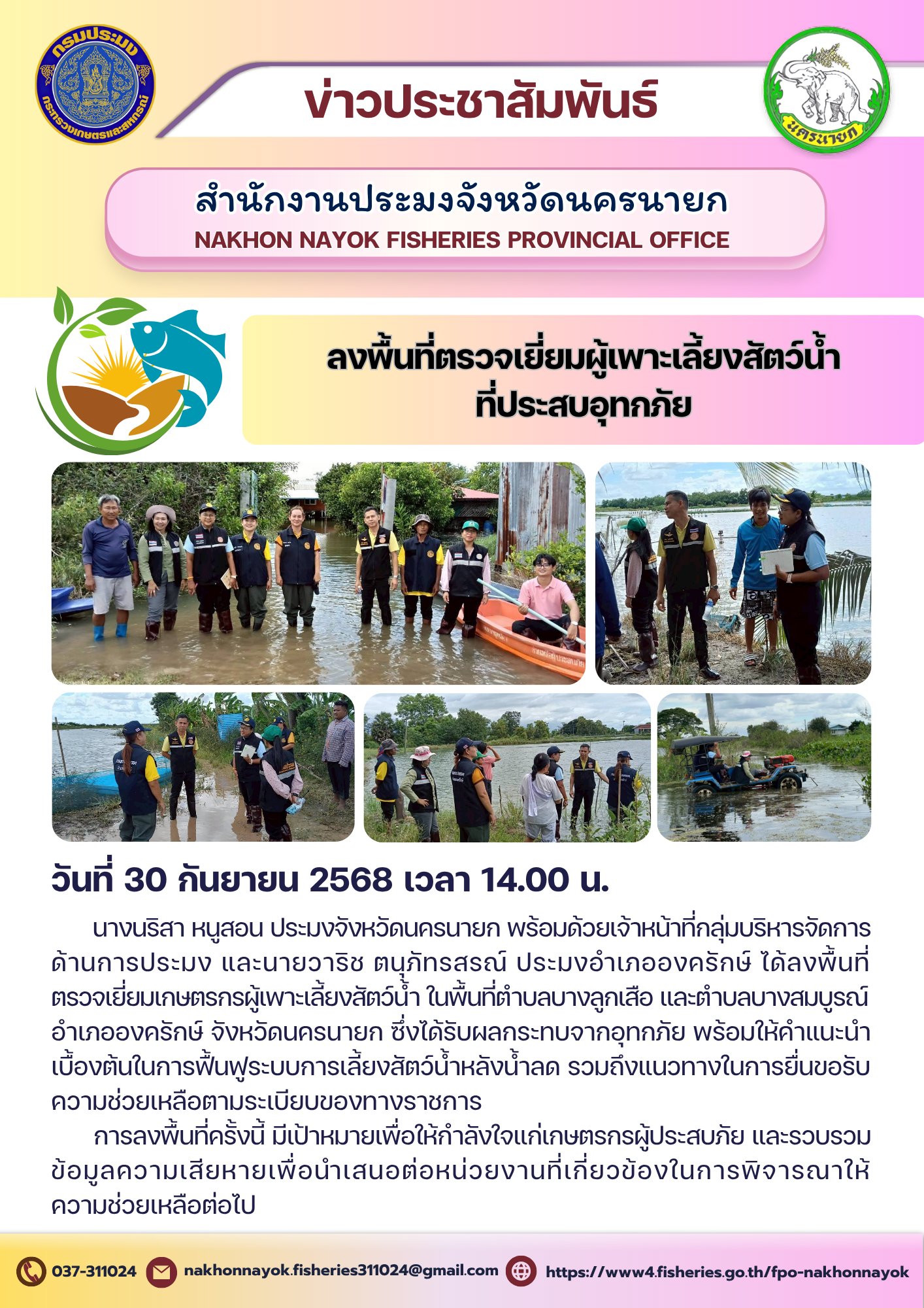 ลงพื้นที่ตรวจเยี่ยมเกษตรกรผู้เพาะเลี้ยงสัตว์น้ำ ในพื้นที่ตำบลบางลูกเสือ และตำบลบางสมบูรณ์..คลิก