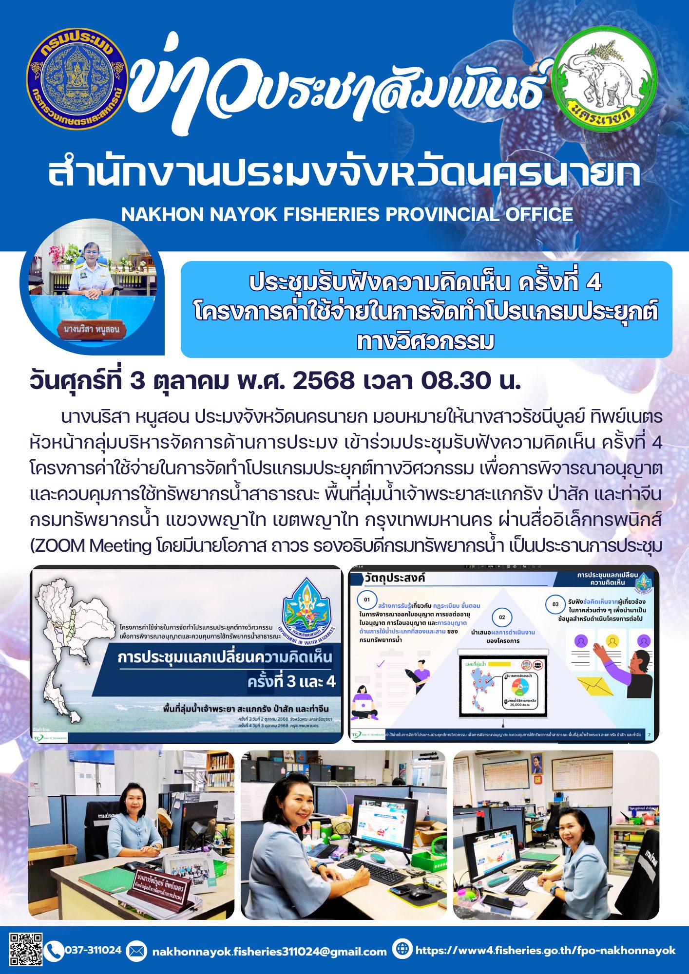 ประชุมรับฟังความคิดเห็น ครั้งที่ 4 โครงการค่าใช้จ่ายในการจัดทำโปรแกรมประยุกต์ทางวิศวกรรม..คลิก