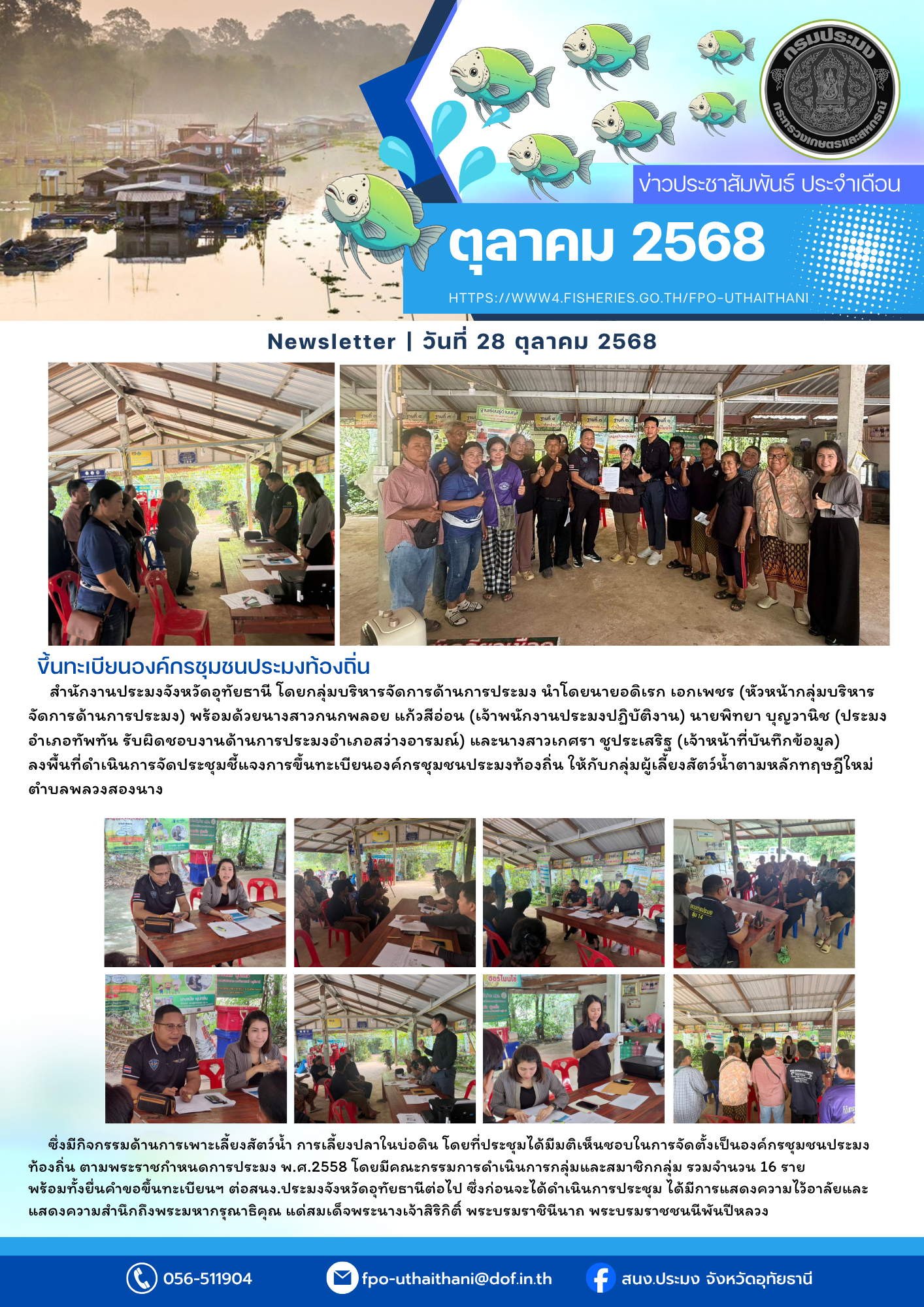 ประชาสัมพันธ์ ประจำเดือนตุลาคม 2568