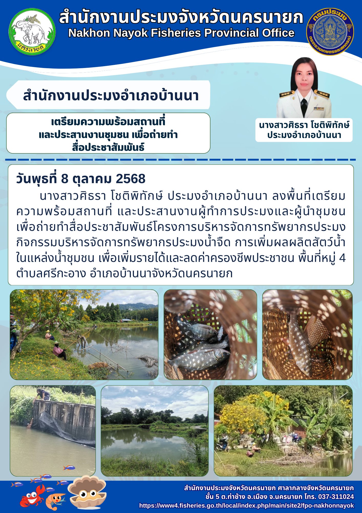 เตรียมความพร้อมสถานที่และประสานงานชุมชน เพื่อถ่ายทำสื่อประชาสัมพันธ์