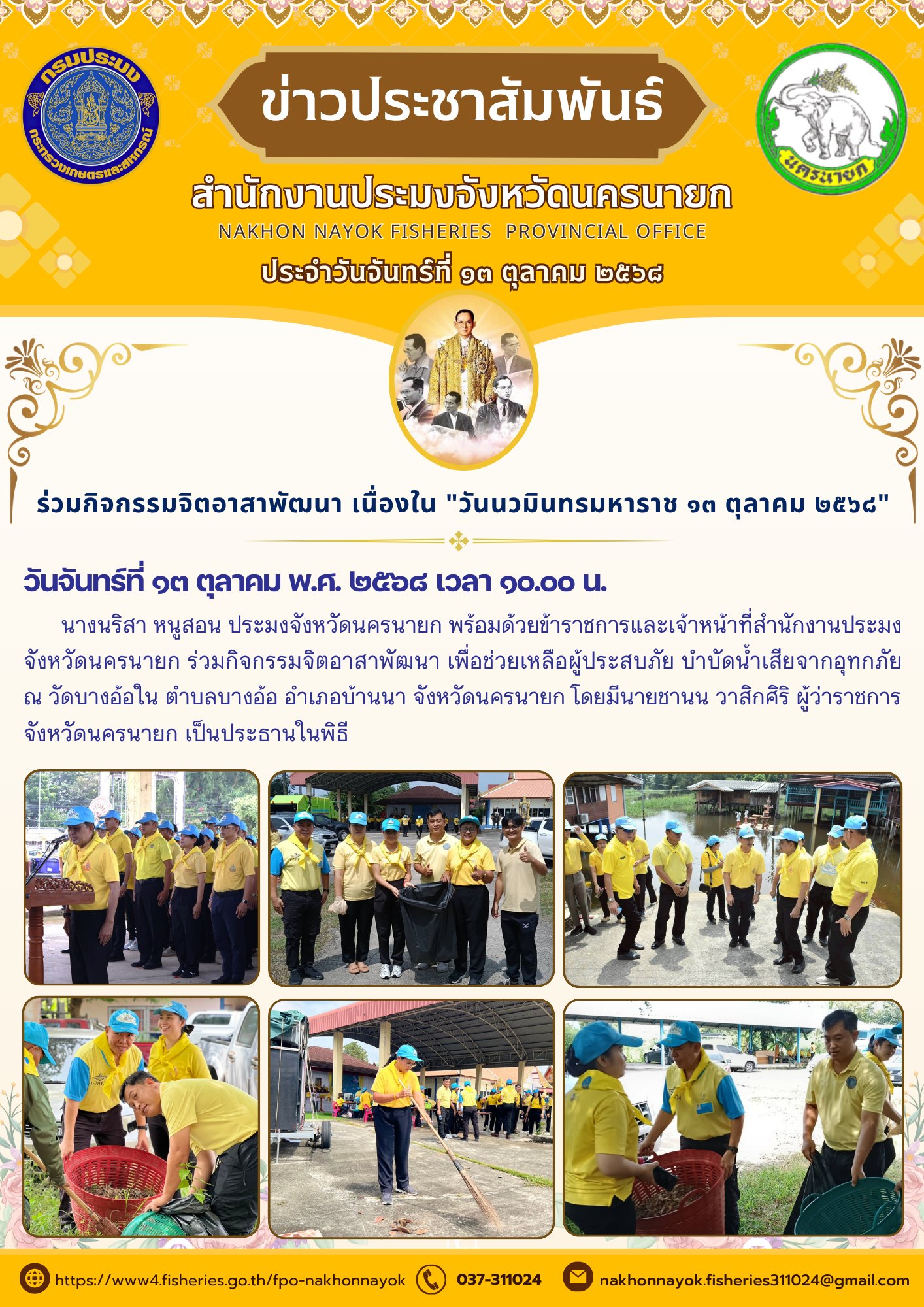 ร่วมกิจกรรมจิตอาสาพัฒนา เนื่องใน 