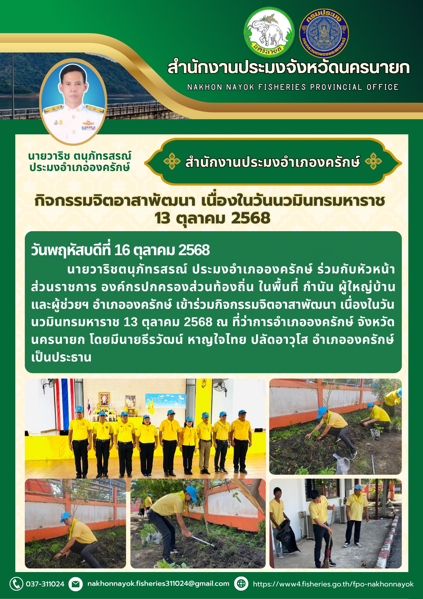 กิจกรรมจิตอาสาพัฒนา เนื่องในวันนวมินทรมหาราช 13 ตุลาคม 2568