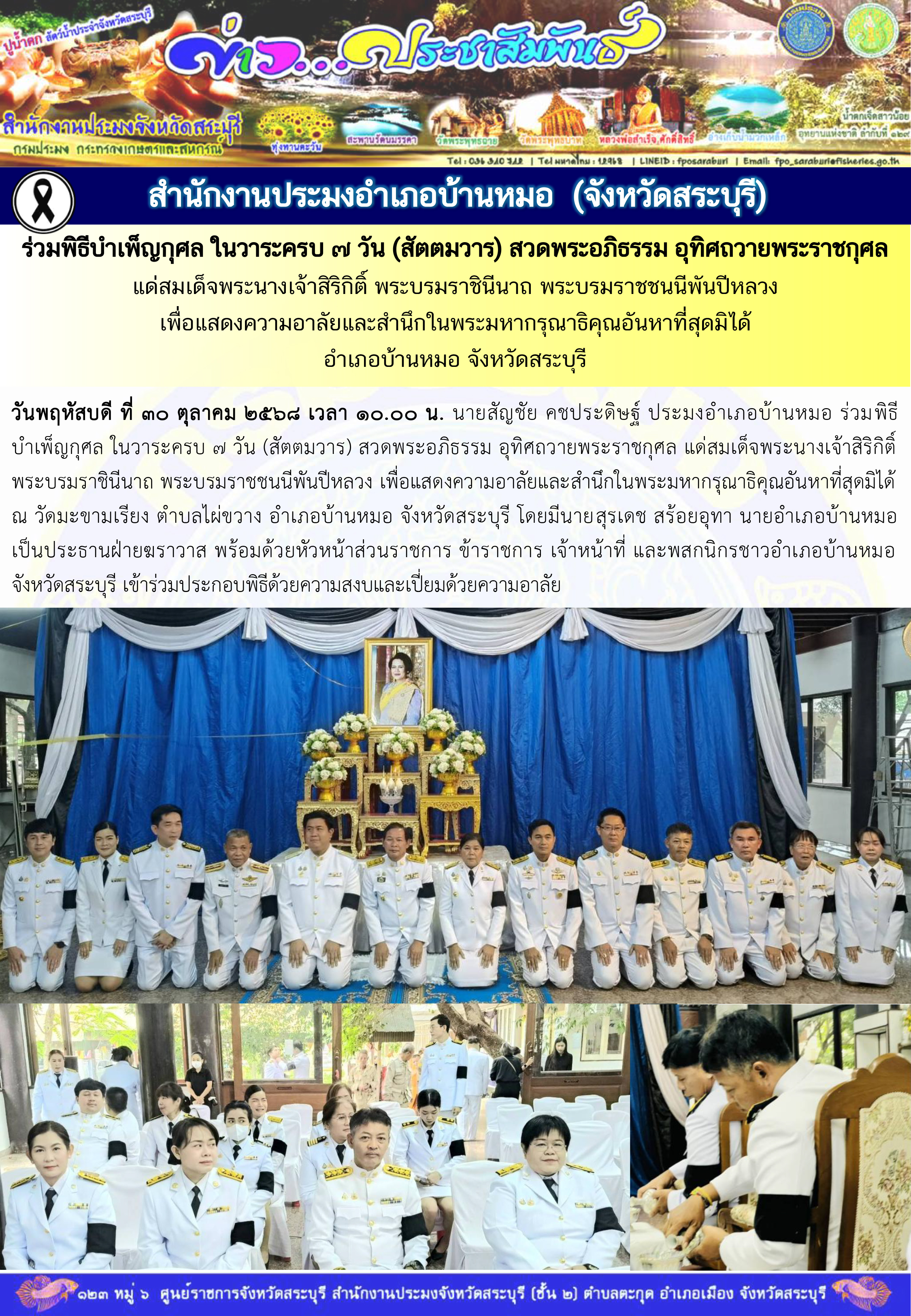 ภารกิจประจำวันที่ 30 ตุลาคม 2568 สำนักงานประมงจังหวัดสระบุรี