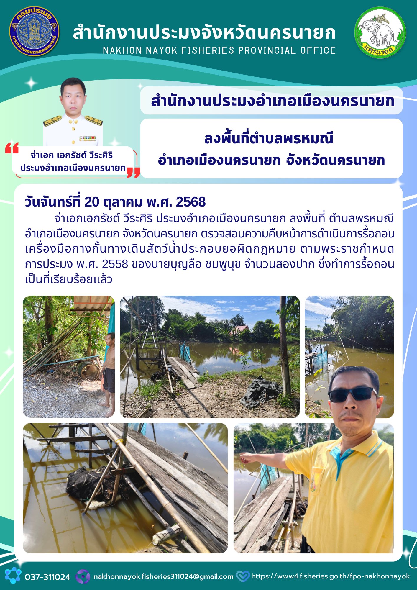 ลงพื้นที่ ตำบลพรหมณี อำเภอเมืองนครนายก จังหวัดนครนายก