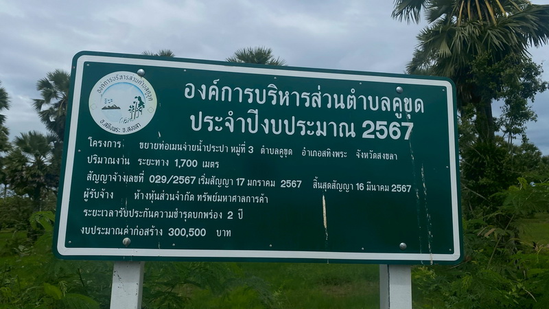 สำรวจการระบาดของปลาหมอคางดำ ในพื้นที่จังหวัดสงขลา
