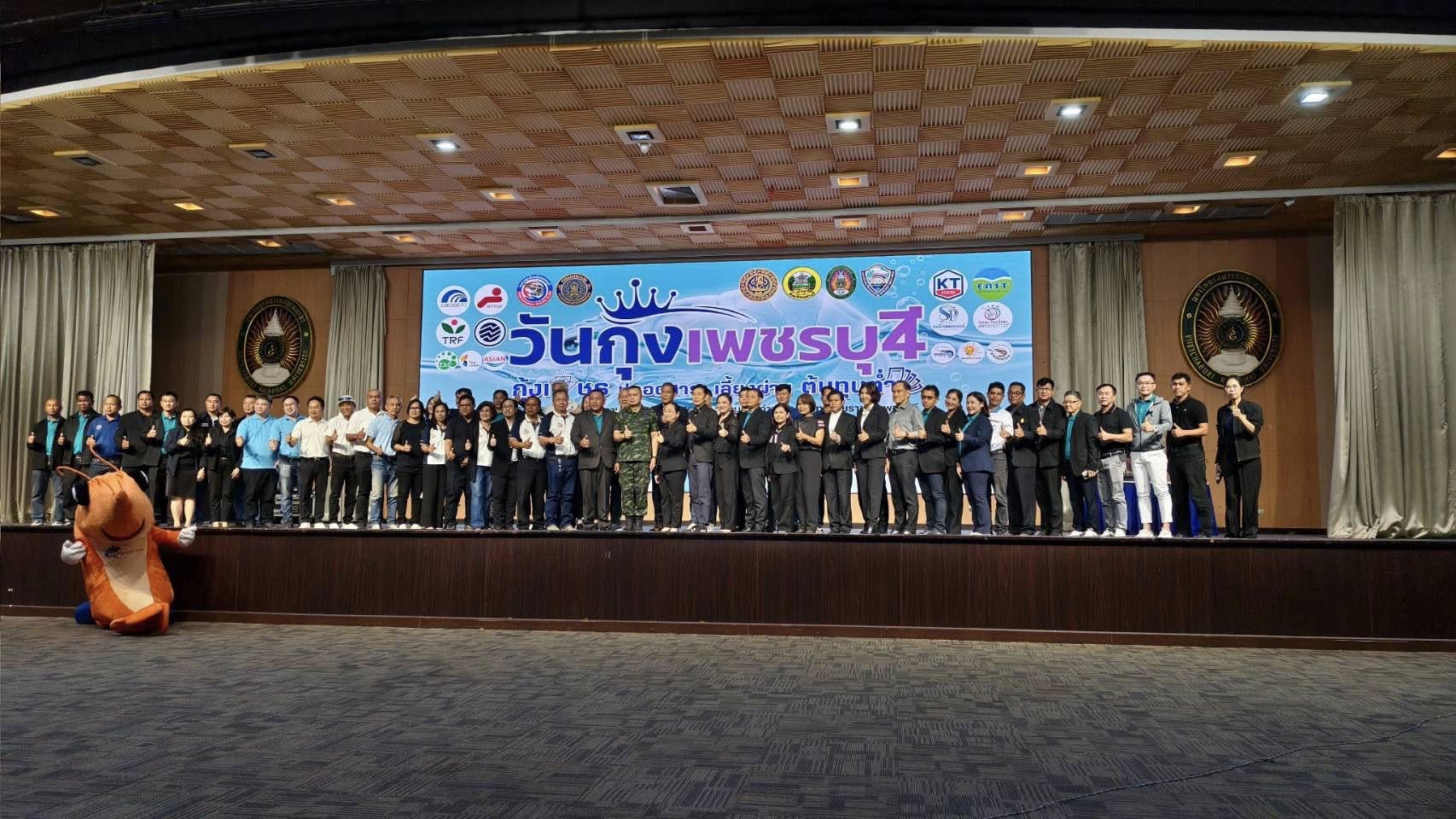 ร่วมงาน “วันกุ้งเพชรบุรี ครั้งที่ 4” 