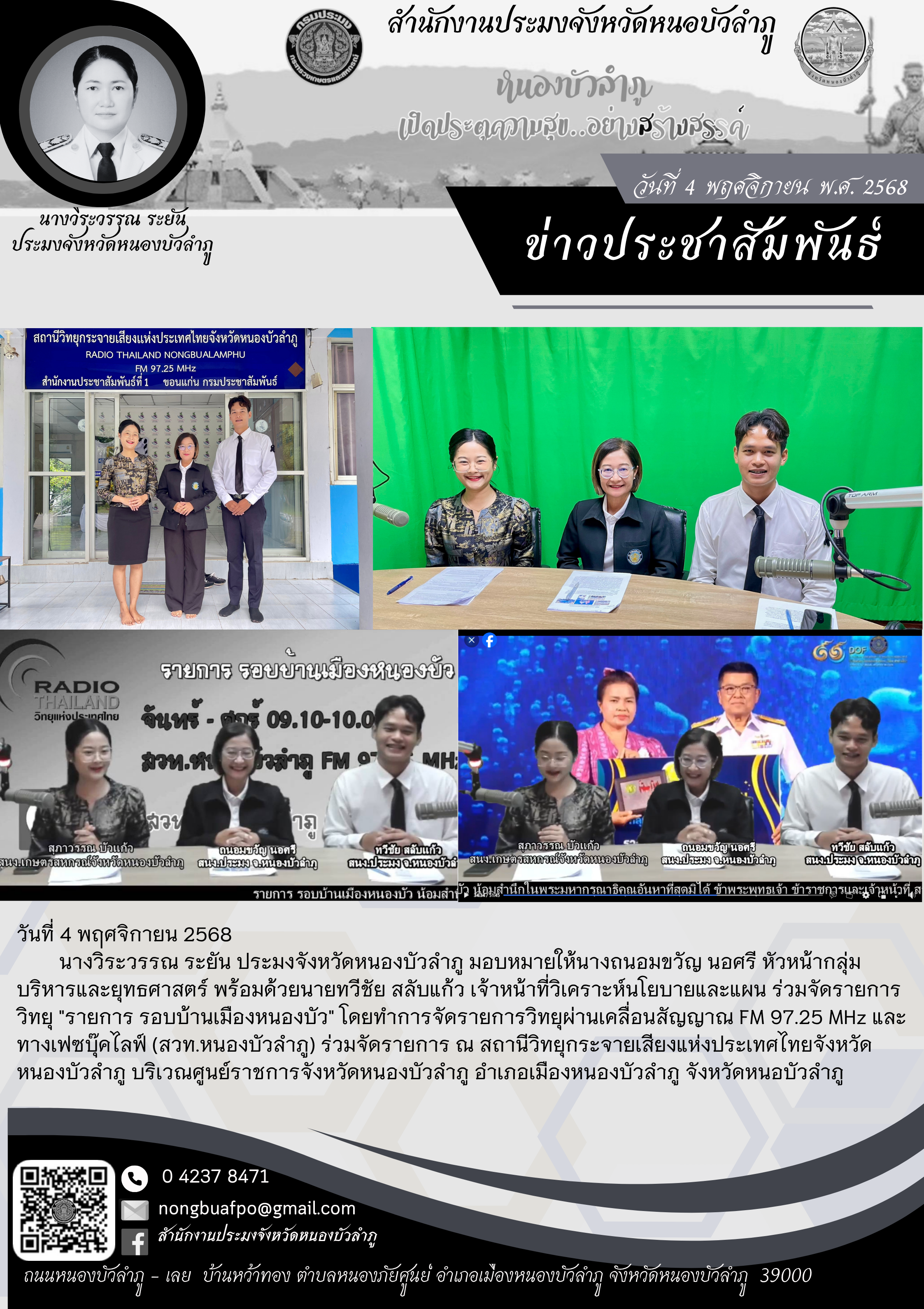 ร่วมจัดรายการวิทยุ 