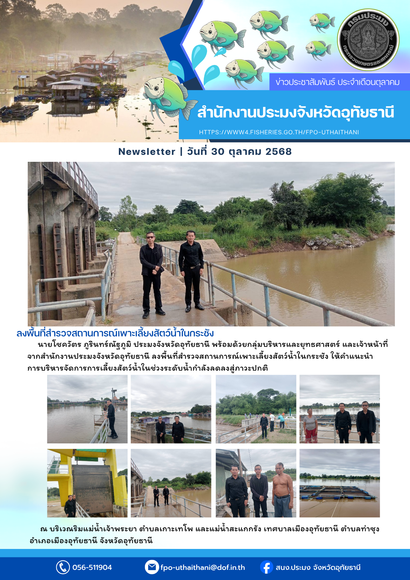 ประชาสัมพันธ์ ประจำเดือนตุลาคม 2568