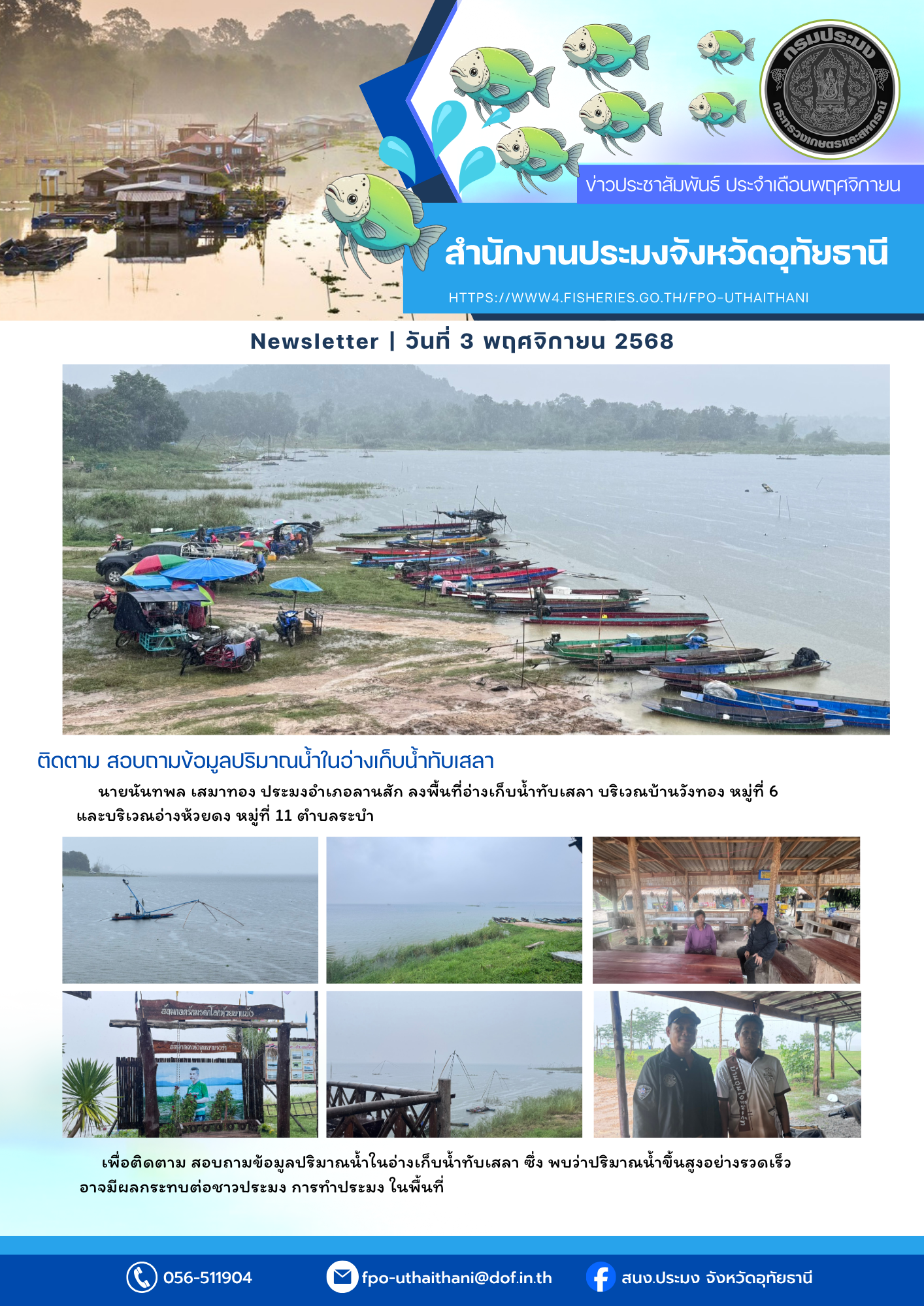 ประชาสัมพันธ์ ประจำเดือนพฤศจิกายน 2568