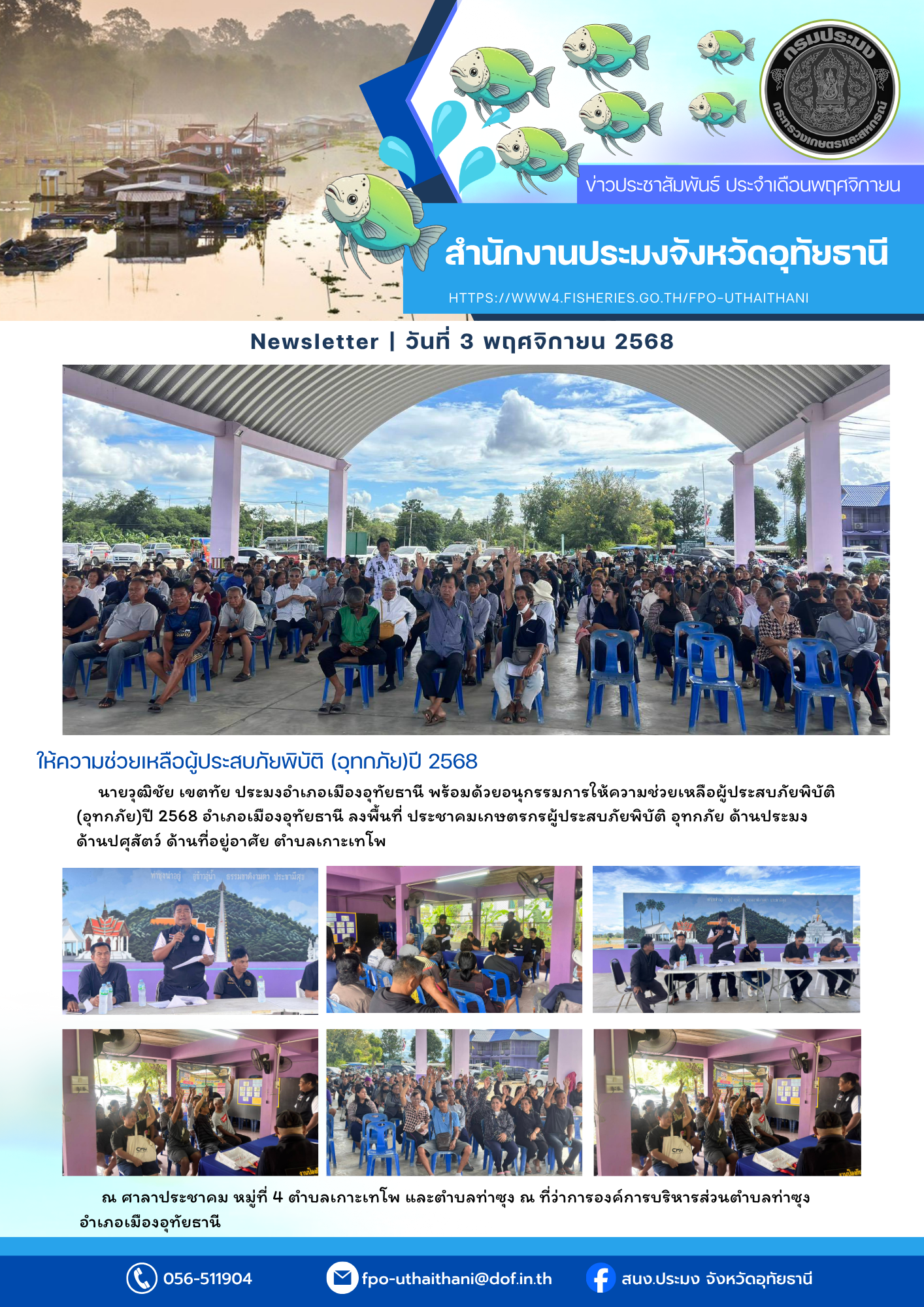 ประชาสัมพันธ์ ประจำเดือนพฤศจิกายน 2568