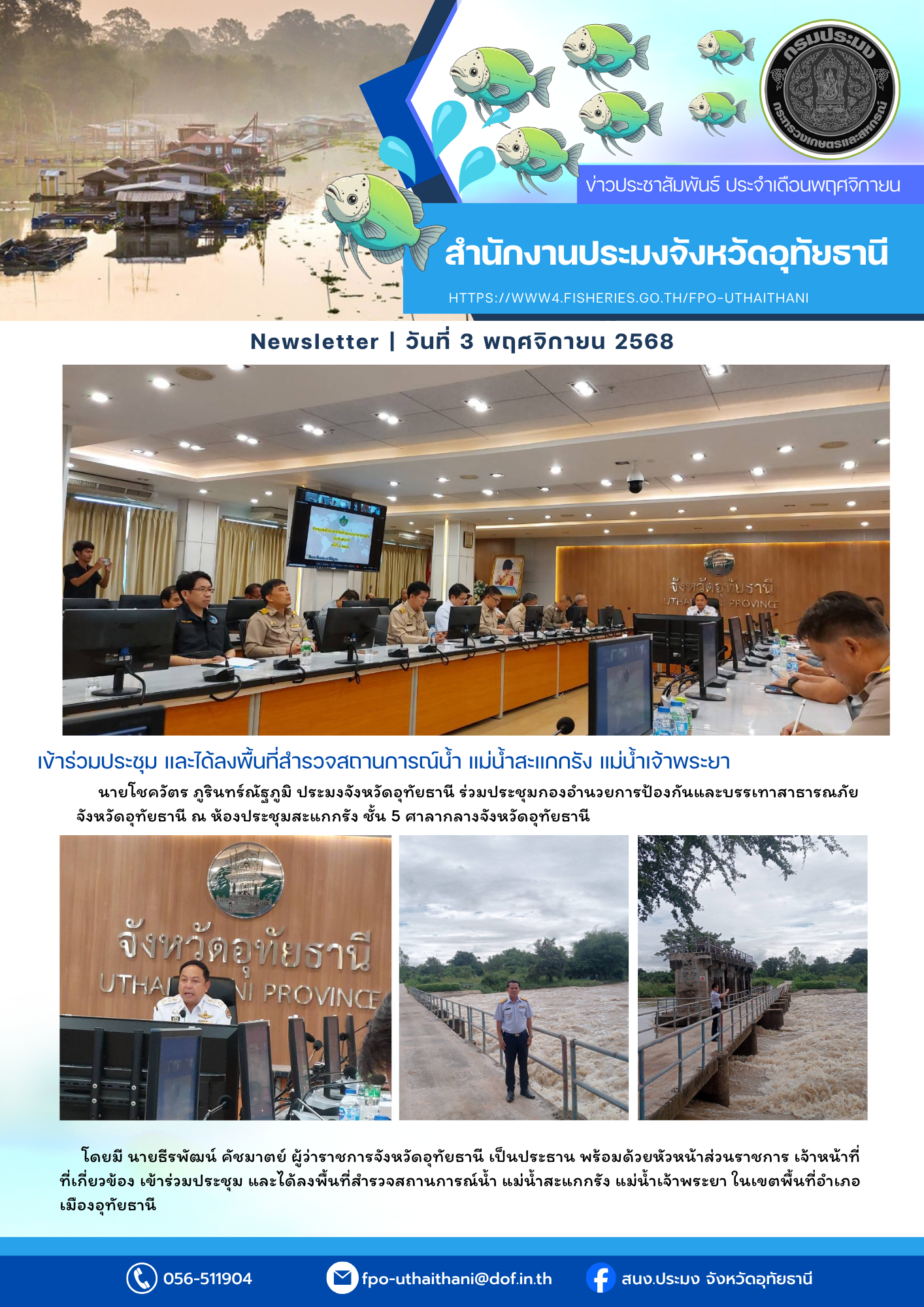 ประชาสัมพันธ์ ประจำเดือนพฤศจิกายน 2568