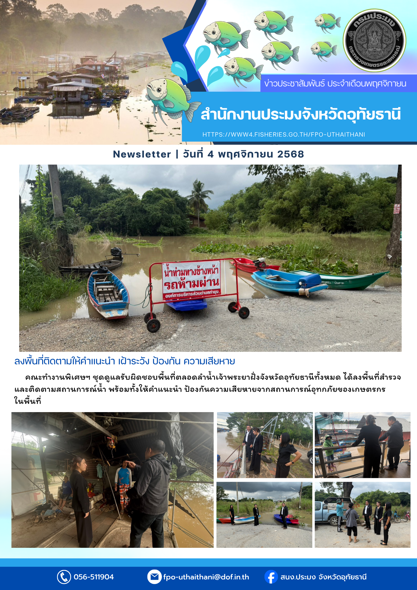 ประชาสัมพันธ์ ประจำเดือนพฤศจิกายน 2568