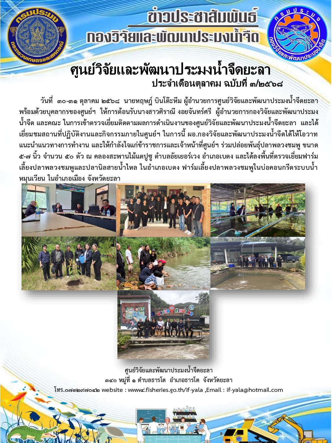 ต้อนรับนางสาวศิราณี งอยจันทร์ศรี  ผู้อำนวยการกองวิจัยและพัฒนาประมงน้ำจืด และคณะ