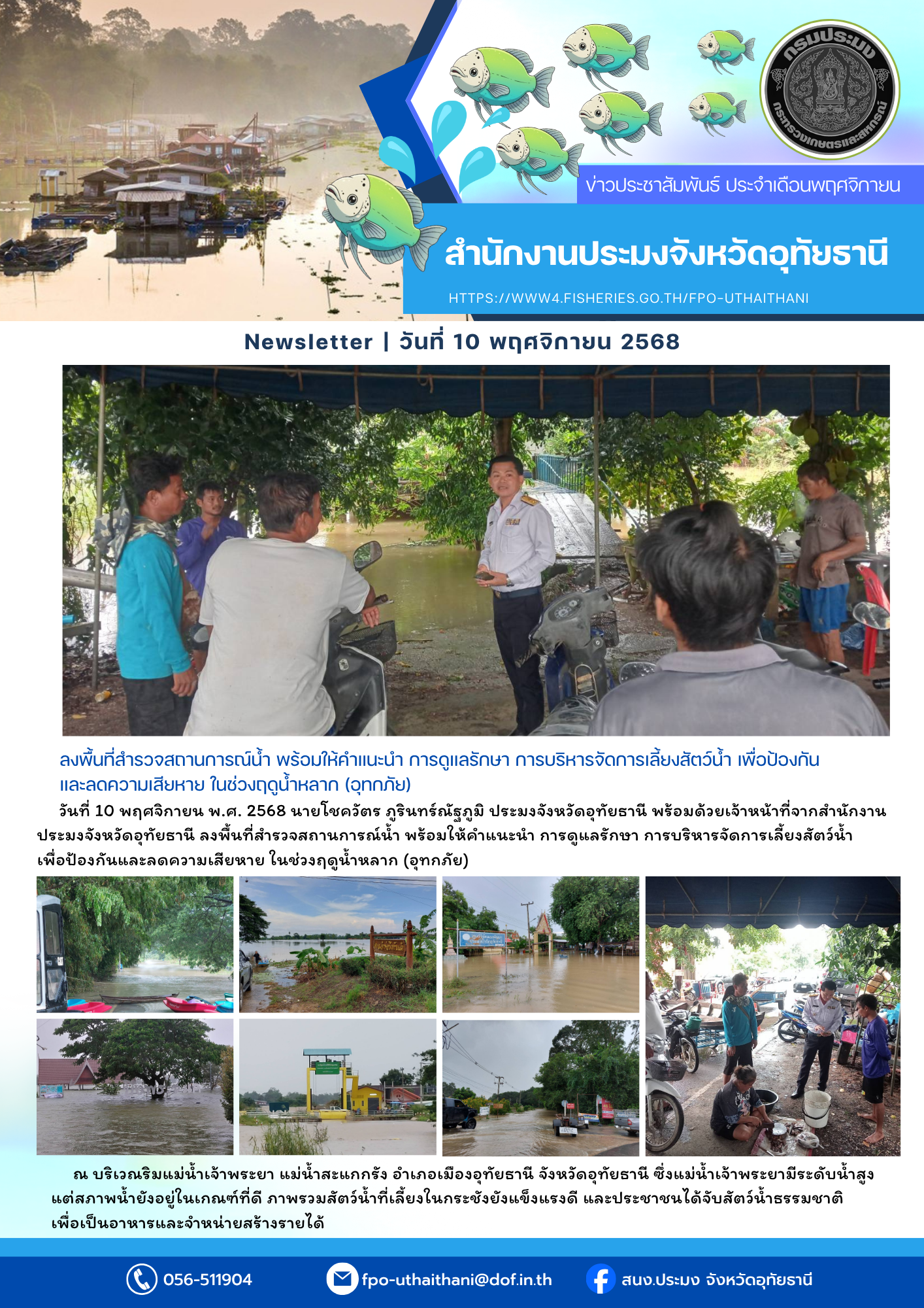 ประชาสัมพันธ์ ประจำเดือนพฤศจิกายน 2568