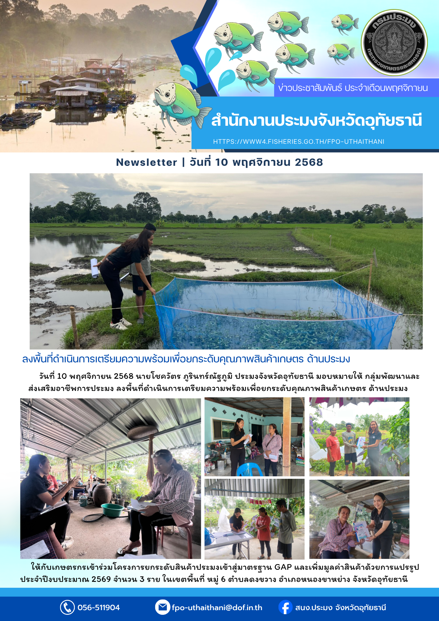 ประชาสัมพันธ์ ประจำเดือนพฤศจิกายน 2568